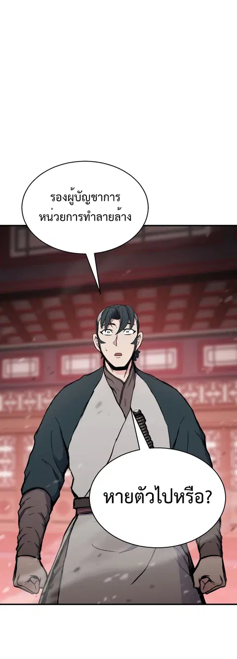 Lord of the Martial Arts Library ตอนที่ 26 หน้า 2