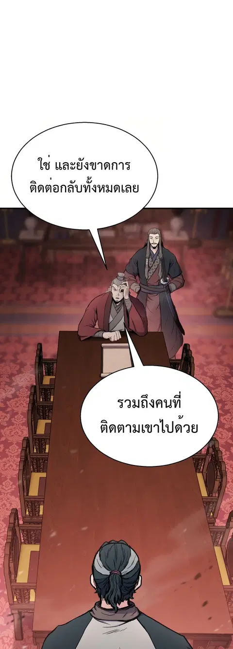 Lord of the Martial Arts Library ตอนที่ 26 หน้า 3