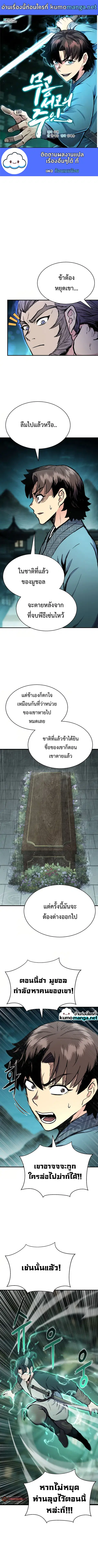 Lord of the Martial Arts Library ตอนที่ 27 หน้า 1