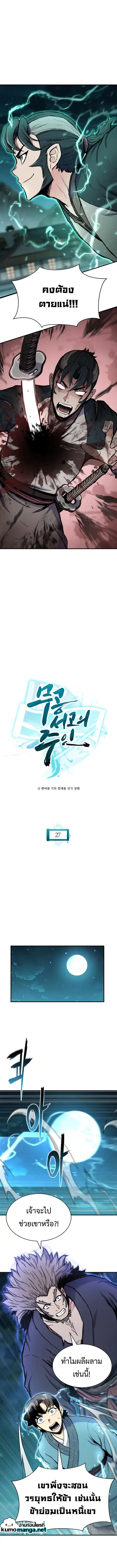 Lord of the Martial Arts Library ตอนที่ 27 หน้า 2