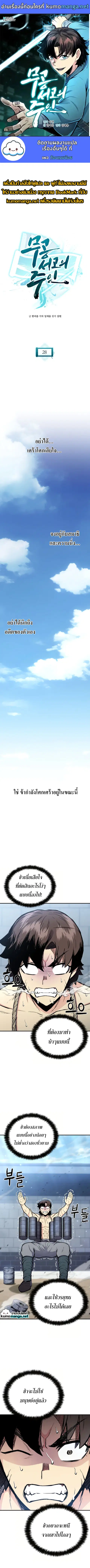 Lord of the Martial Arts Library ตอนที่ 28 หน้า 1