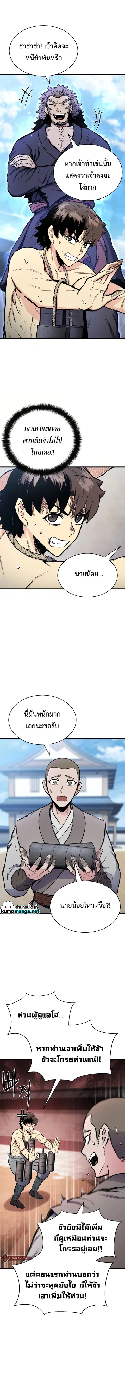 Lord of the Martial Arts Library ตอนที่ 28 หน้า 2