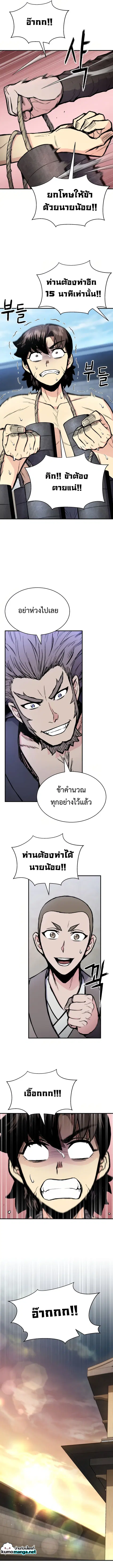 Lord of the Martial Arts Library ตอนที่ 28 หน้า 3