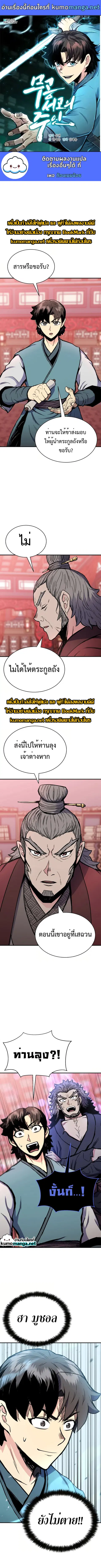 Lord of the Martial Arts Library ตอนที่ 29 หน้า 1