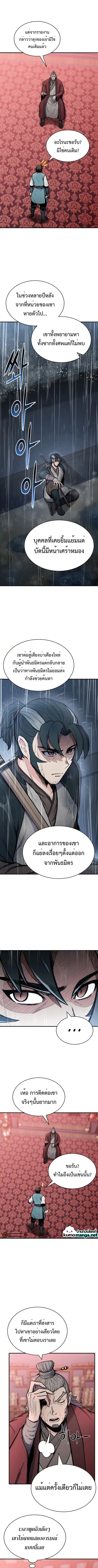 Lord of the Martial Arts Library ตอนที่ 29 หน้า 2