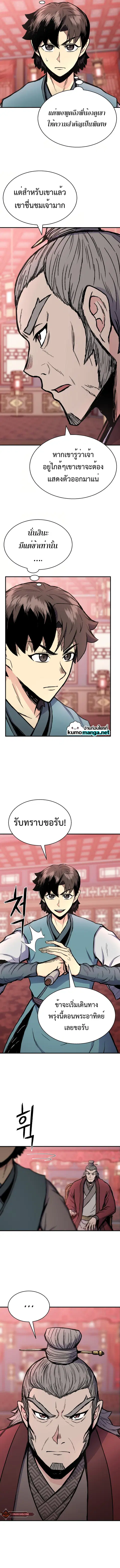 Lord of the Martial Arts Library ตอนที่ 29 หน้า 3