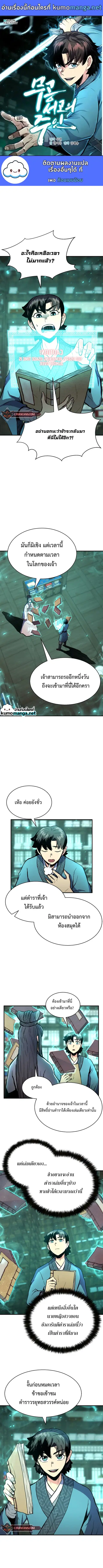 Lord of the Martial Arts Library ตอนที่ 3 หน้า 1