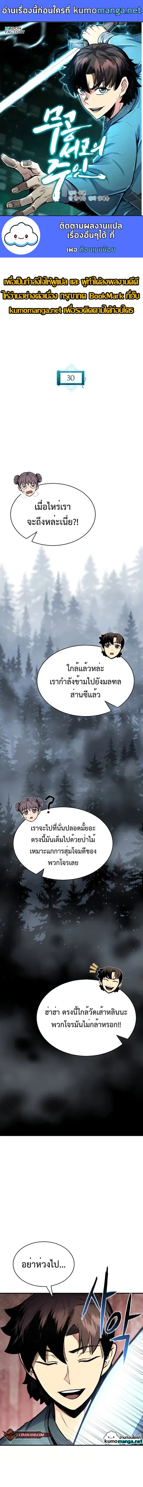 Lord of the Martial Arts Library ตอนที่ 30 หน้า 1
