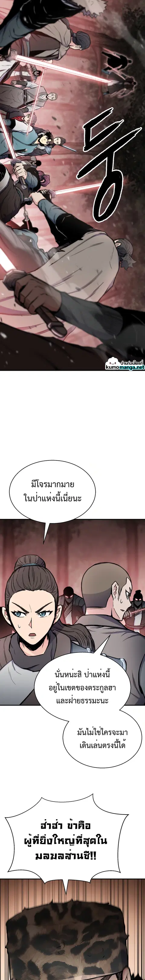 Lord of the Martial Arts Library ตอนที่ 30 หน้า 3