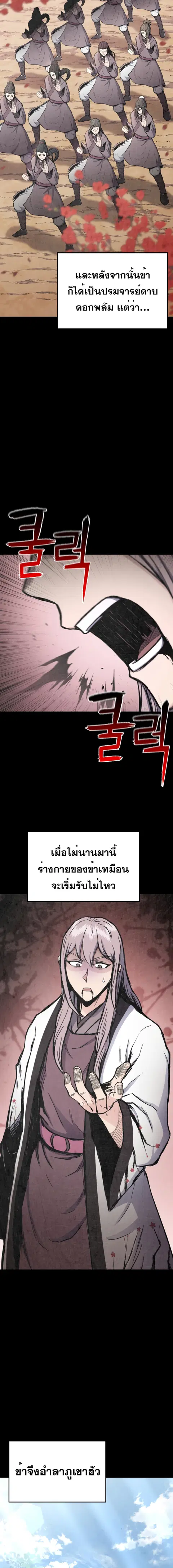 Lord of the Martial Arts Library ตอนที่ 31 หน้า 2