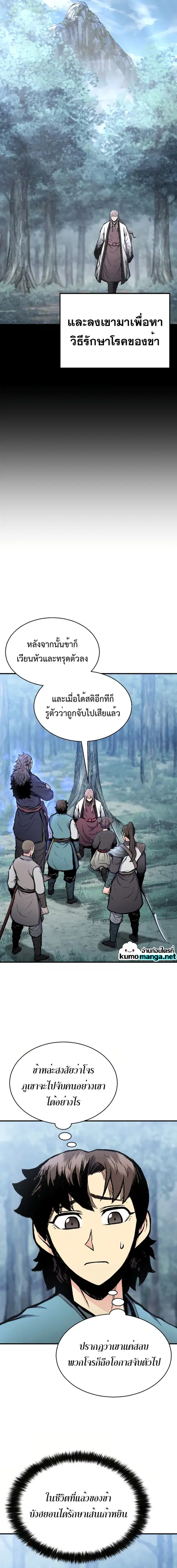 Lord of the Martial Arts Library ตอนที่ 31 หน้า 3