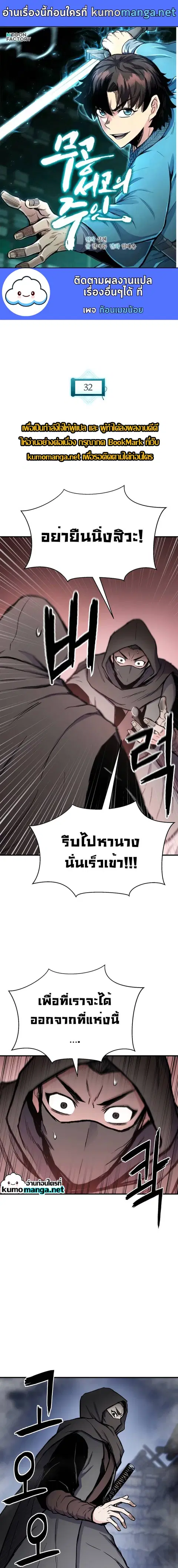 Lord of the Martial Arts Library ตอนที่ 32 หน้า 1