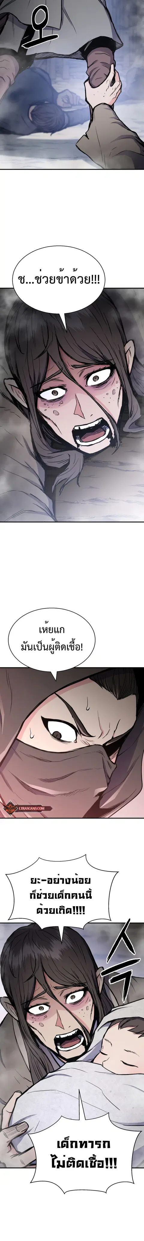 Lord of the Martial Arts Library ตอนที่ 32 หน้า 2