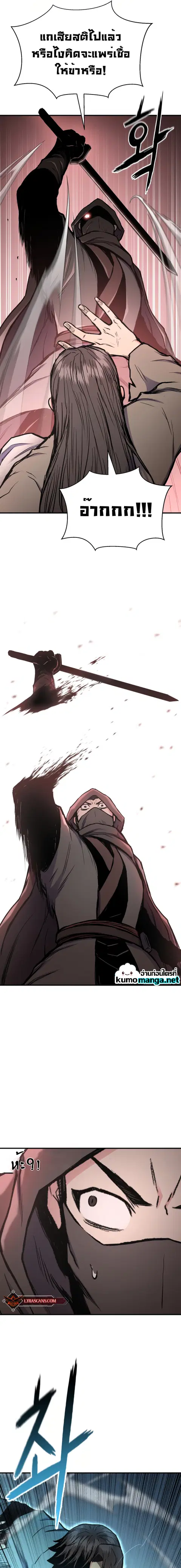 Lord of the Martial Arts Library ตอนที่ 32 หน้า 3