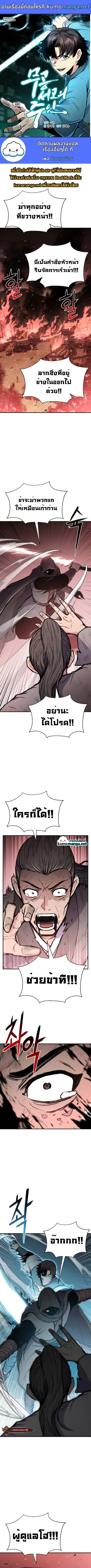 Lord of the Martial Arts Library ตอนที่ 33 หน้า 1