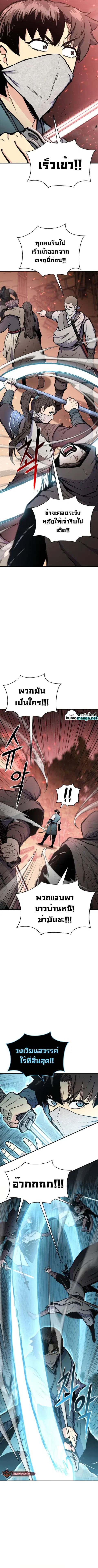 Lord of the Martial Arts Library ตอนที่ 33 หน้า 2