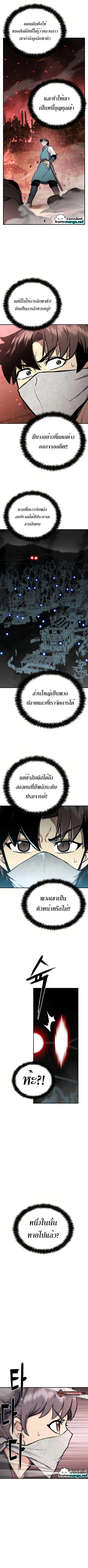 Lord of the Martial Arts Library ตอนที่ 33 หน้า 3