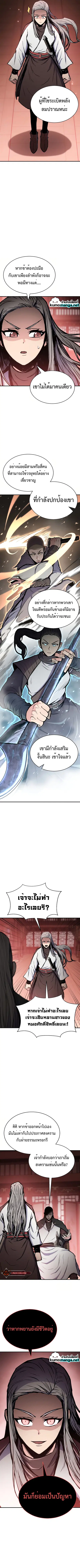 Lord of the Martial Arts Library ตอนที่ 34 หน้า 3