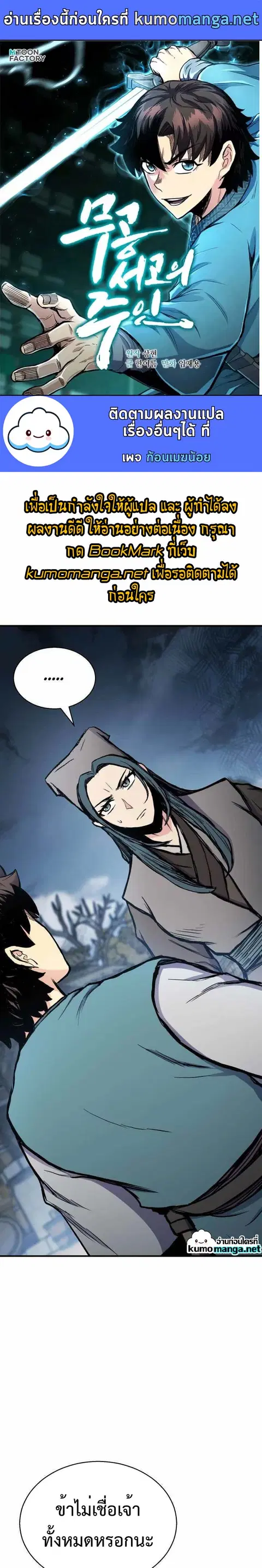 Lord of the Martial Arts Library ตอนที่ 35 หน้า 1
