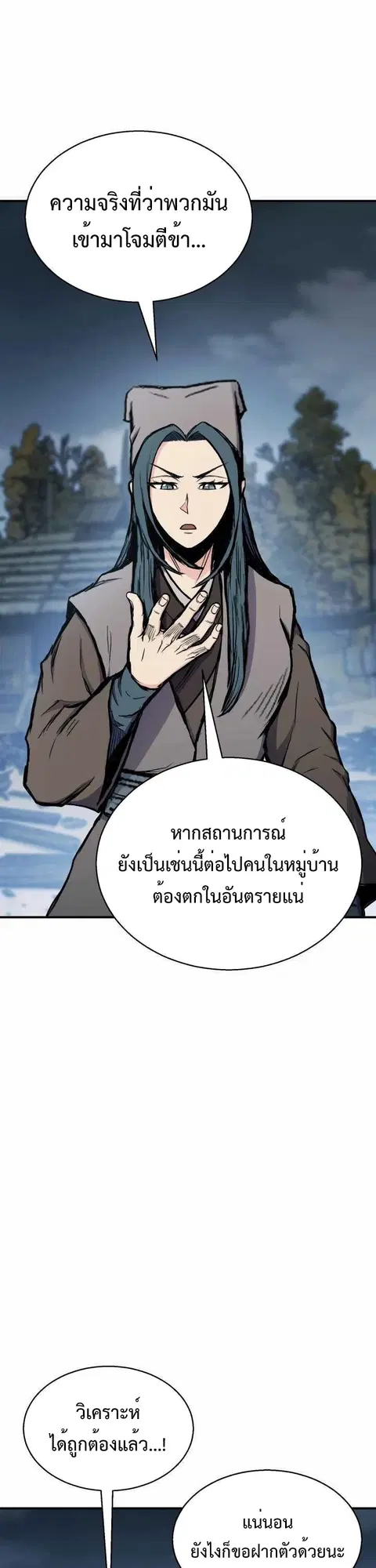 Lord of the Martial Arts Library ตอนที่ 35 หน้า 3