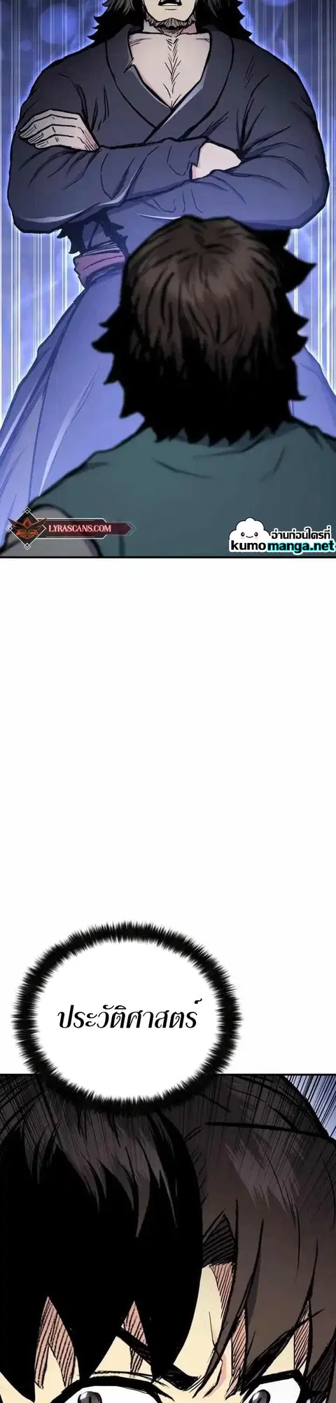 Lord of the Martial Arts Library ตอนที่ 36 หน้า 2