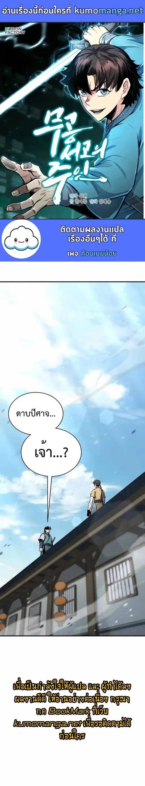 Lord of the Martial Arts Library ตอนที่ 37 หน้า 1