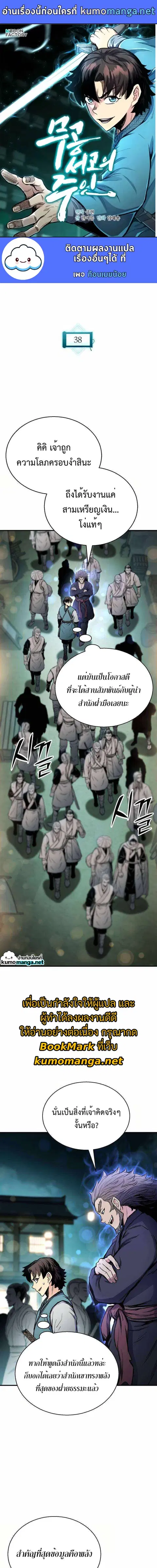 Lord of the Martial Arts Library ตอนที่ 38 หน้า 1