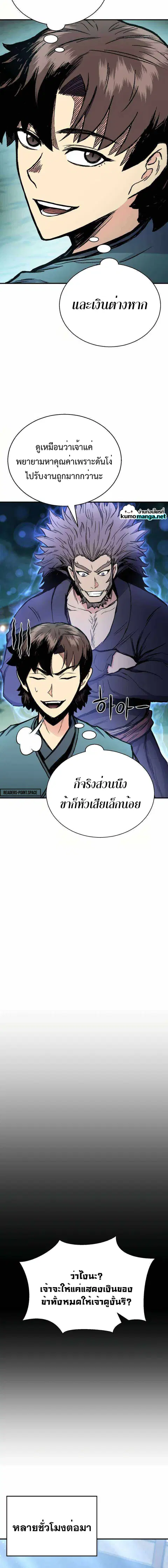 Lord of the Martial Arts Library ตอนที่ 38 หน้า 2
