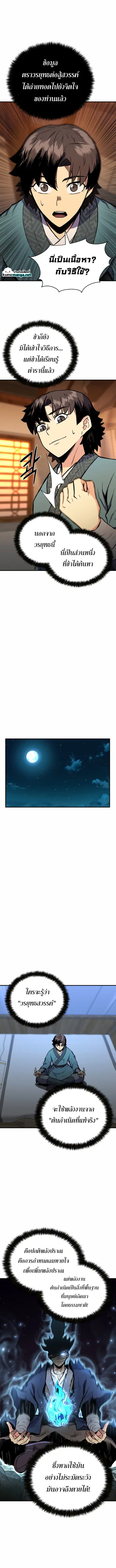 Lord of the Martial Arts Library ตอนที่ 4 หน้า 2