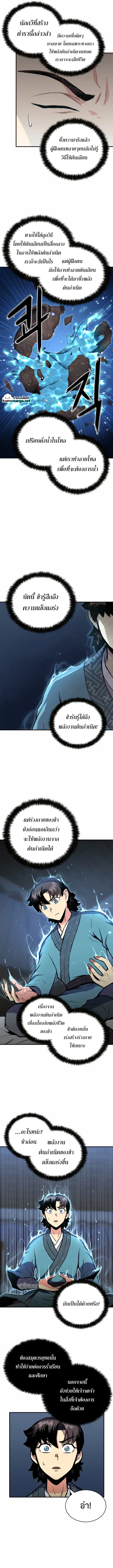Lord of the Martial Arts Library ตอนที่ 4 หน้า 3