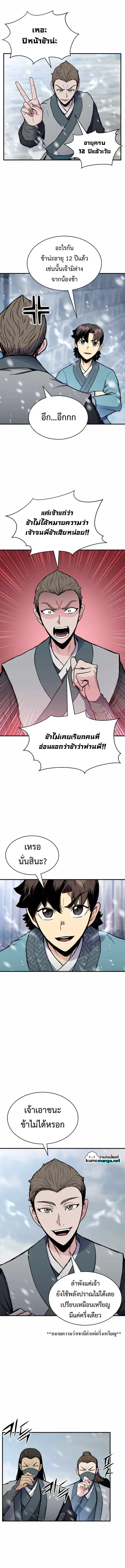Lord of the Martial Arts Library ตอนที่ 5 หน้า 2