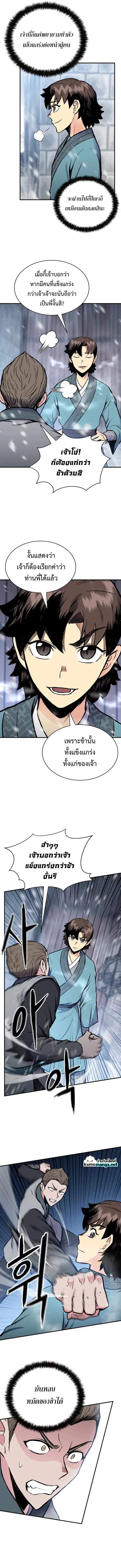 Lord of the Martial Arts Library ตอนที่ 5 หน้า 3