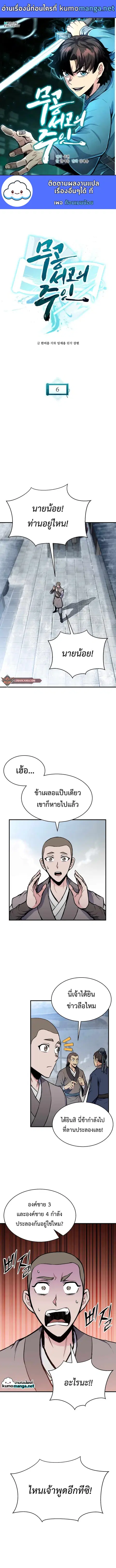 Lord of the Martial Arts Library ตอนที่ 6 หน้า 1