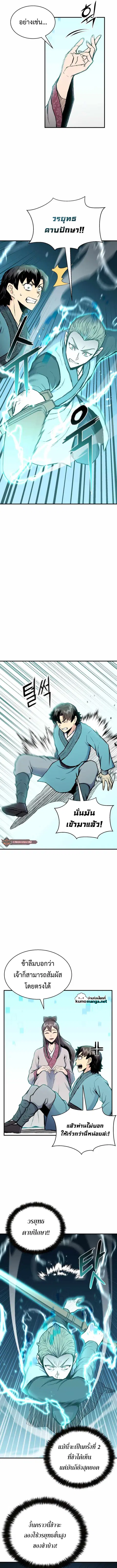 Lord of the Martial Arts Library ตอนที่ 7 หน้า 2