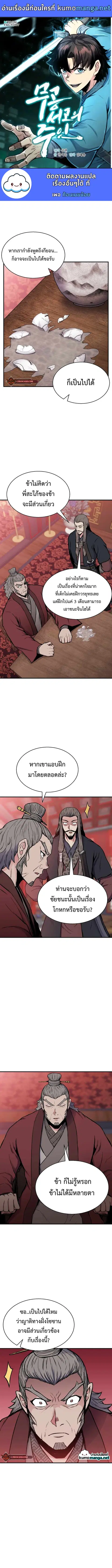 Lord of the Martial Arts Library ตอนที่ 8 หน้า 1
