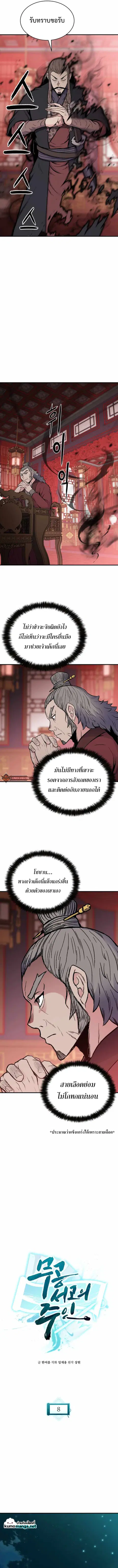Lord of the Martial Arts Library ตอนที่ 8 หน้า 3