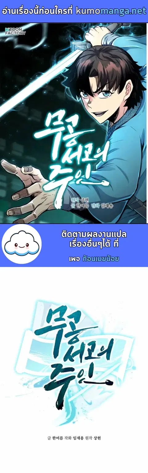Lord of the Martial Arts Library ตอนที่ 9 หน้า 1