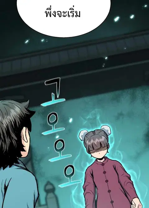 Lord of the Martial Arts Library ตอนที่ 9 หน้า 3