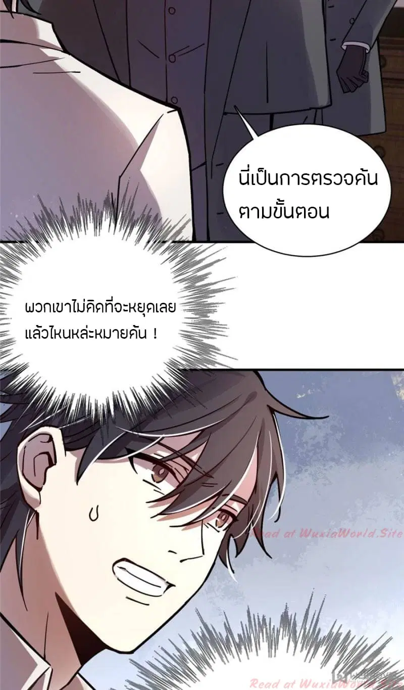 Lord of the Mysteries ตอนที่ 13 หน้า 3