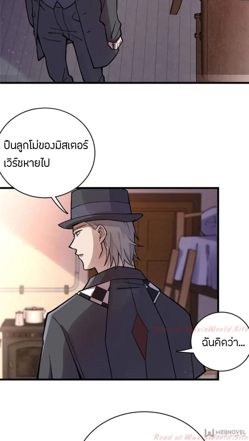 Lord of the Mysteries ตอนที่ 15 หน้า 3