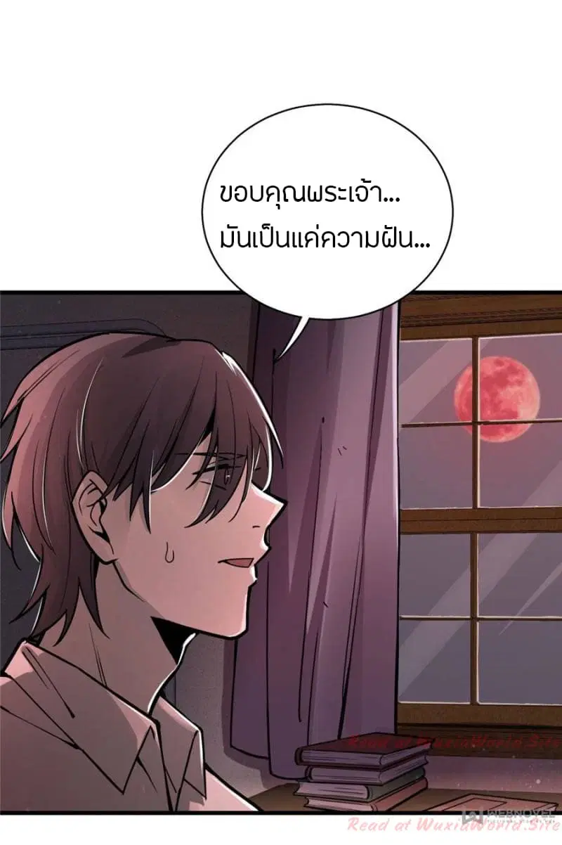 Lord of the Mysteries ตอนที่ 16 หน้า 3