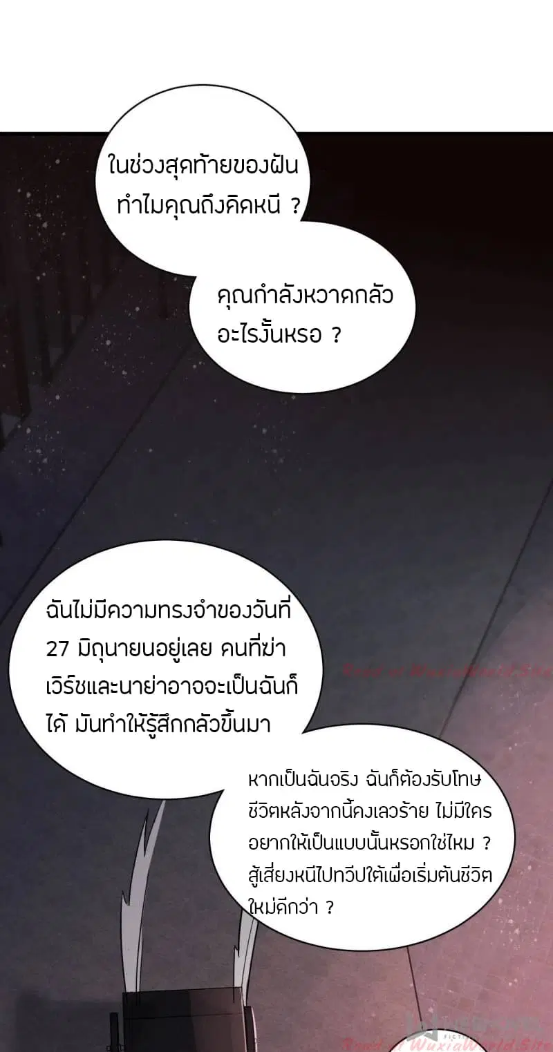 Lord of the Mysteries ตอนที่ 17 หน้า 2
