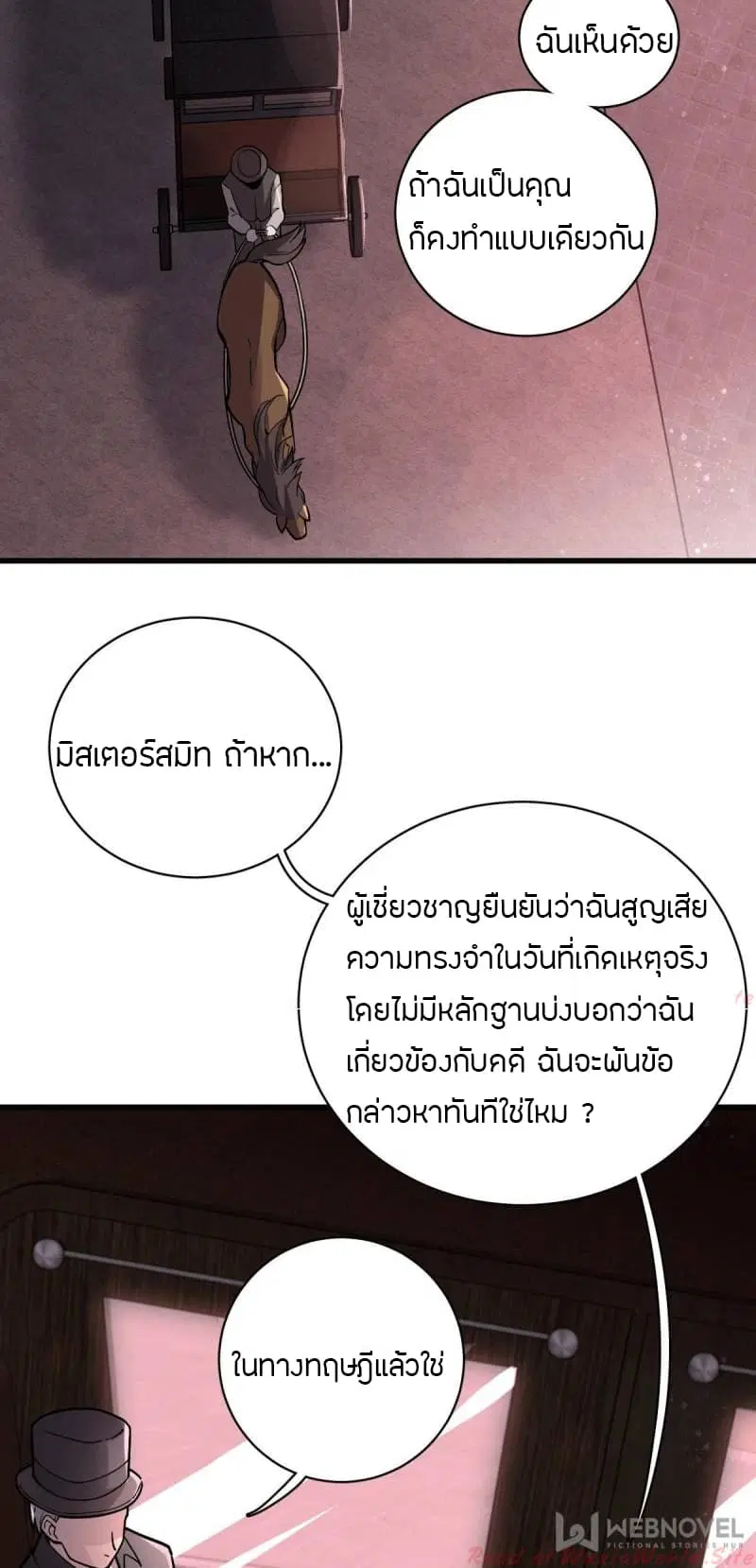 Lord of the Mysteries ตอนที่ 17 หน้า 3