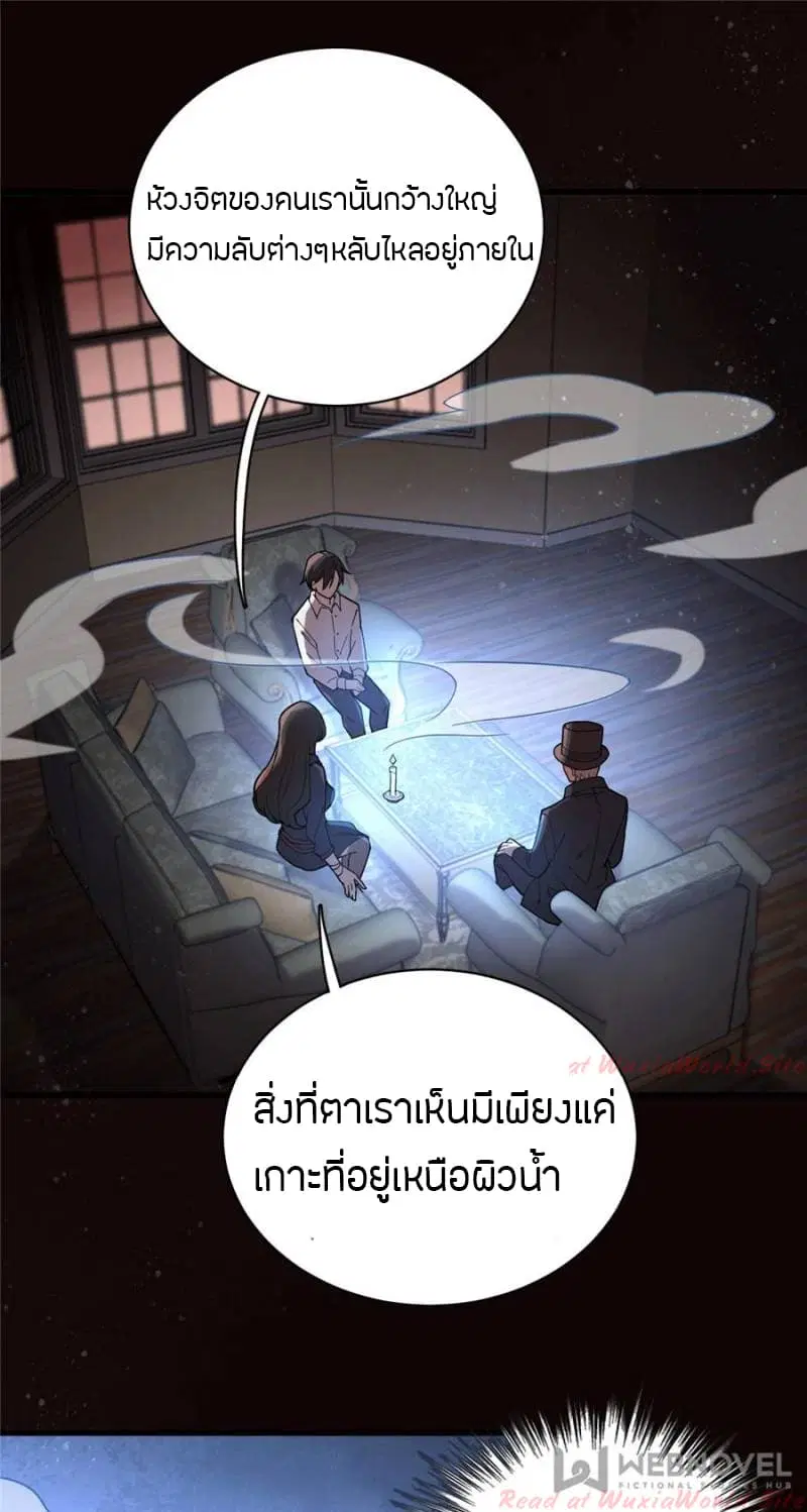 Lord of the Mysteries ตอนที่ 18 หน้า 2