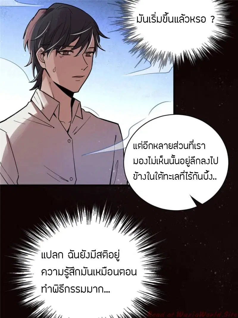 Lord of the Mysteries ตอนที่ 18 หน้า 3