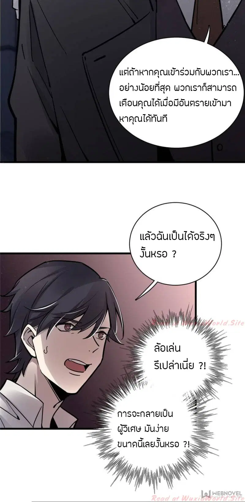 Lord of the Mysteries ตอนที่ 19 หน้า 3