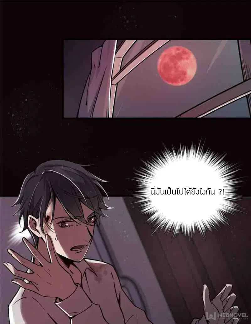 Lord of the Mysteries ตอนที่ 2 หน้า 2