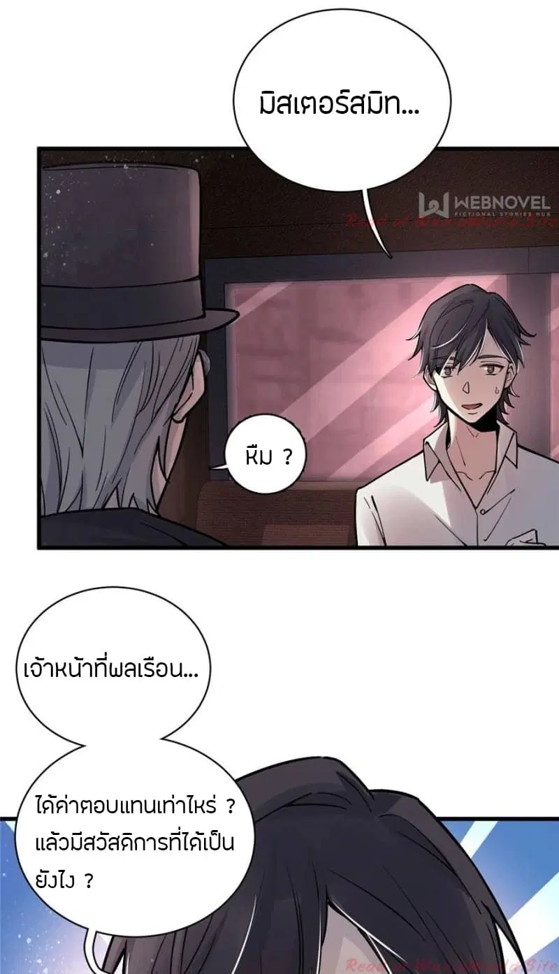 Lord of the Mysteries ตอนที่ 20 หน้า 3