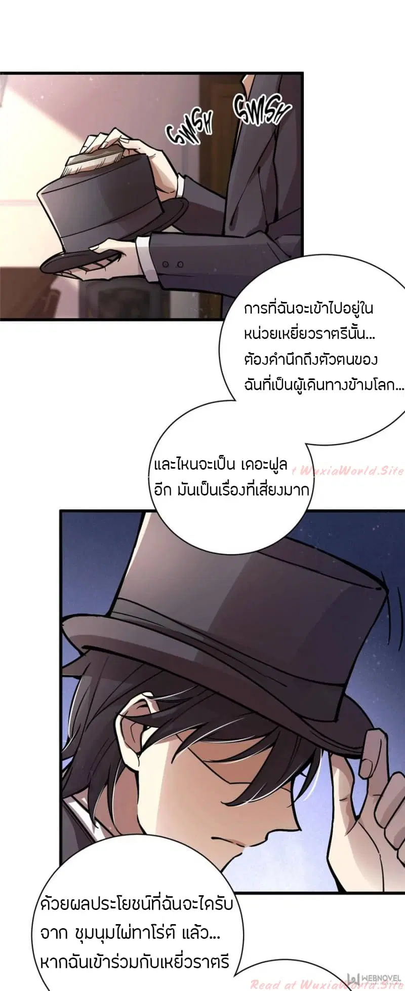 Lord of the Mysteries ตอนที่ 21 หน้า 2
