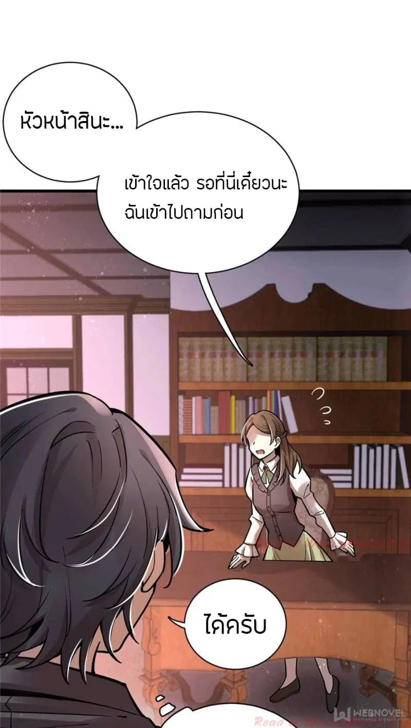 Lord of the Mysteries ตอนที่ 22 หน้า 2